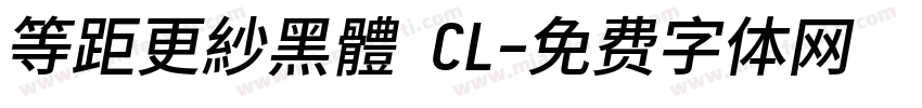 等距更紗黑體 CL字体转换